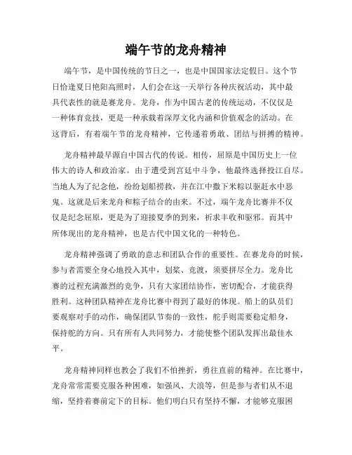 端午节的龙舟精神