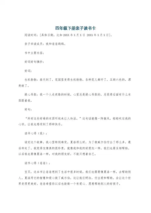 四年级下册亲子读书卡