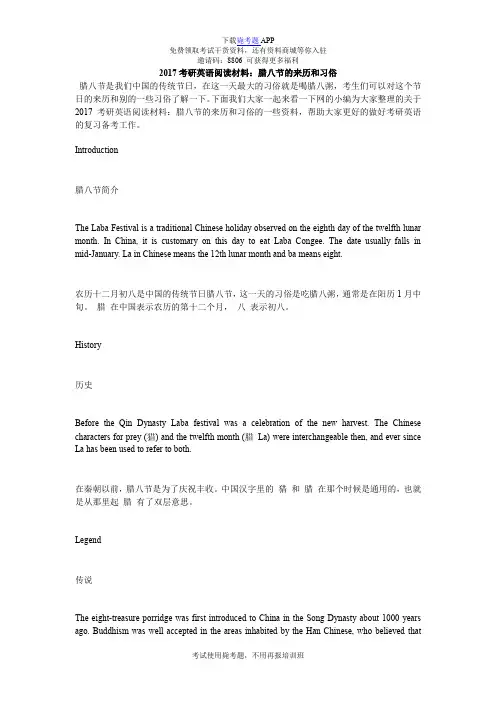 2017考研英语阅读材料：腊八节的来历和习俗_毙考题