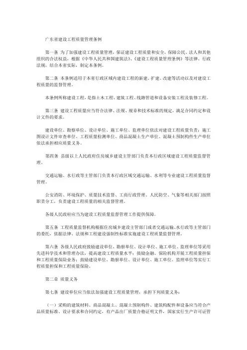 广东省建设工程质量管理条例