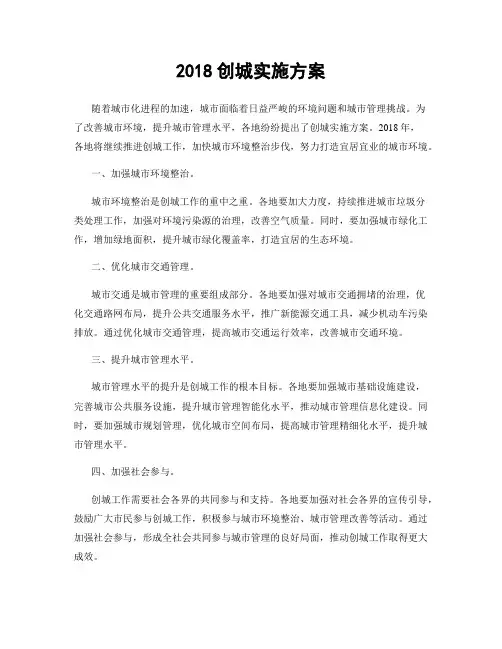 2018创城实施方案