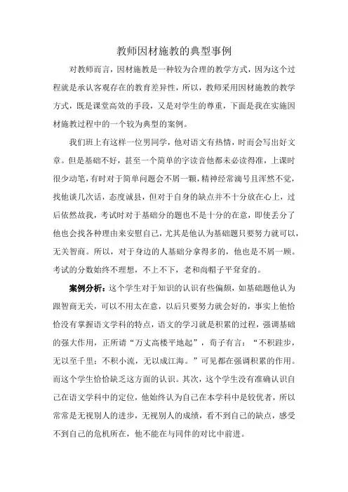 教师因材施教的典型事例