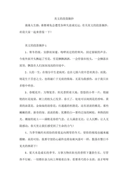 美文的段落摘抄