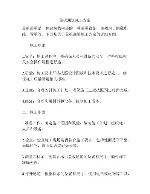 盖板通道施工方案