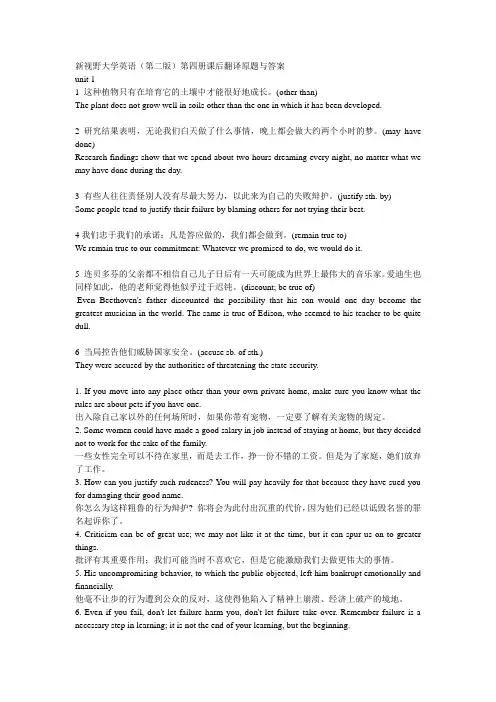 新视野大学英语(第二版)第四册课后翻译原...