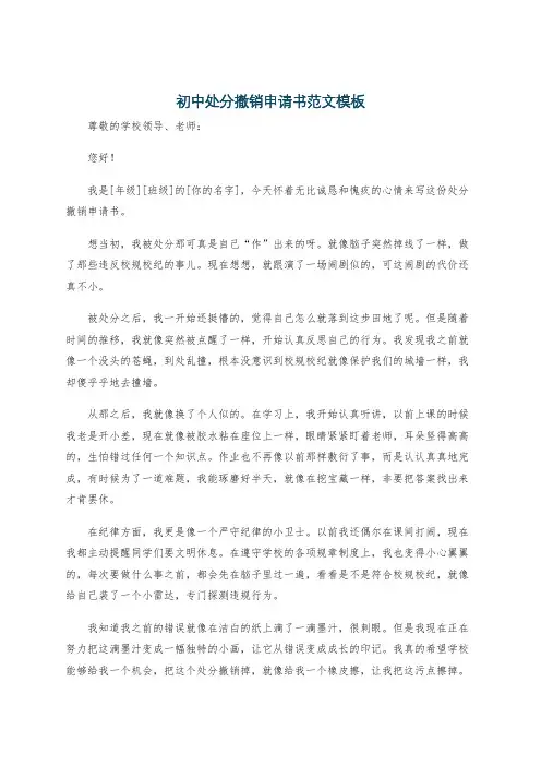 初中处分撤销申请书范文模板
