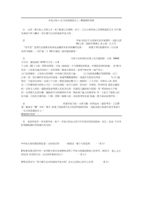 乔家大院阅读答案