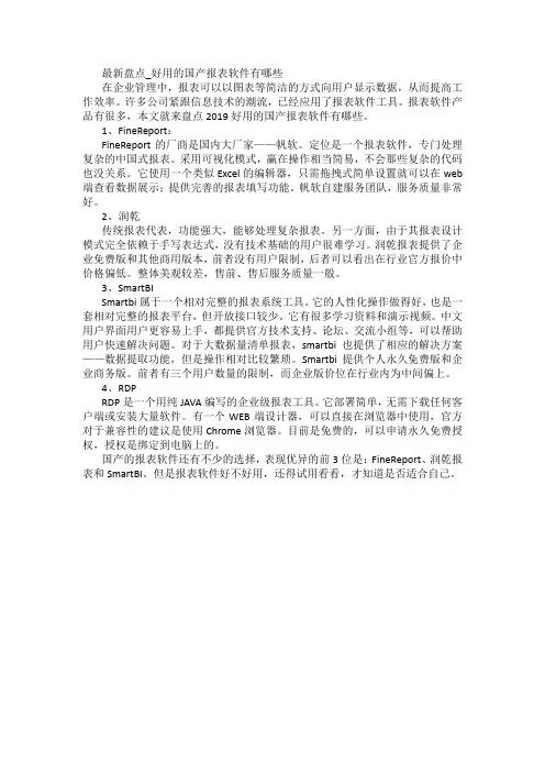 最新盘点_好用的国产报表软件有哪些