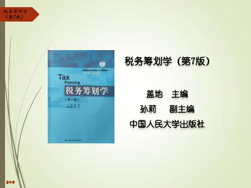 税务筹划学(第7版)第6章[35页]