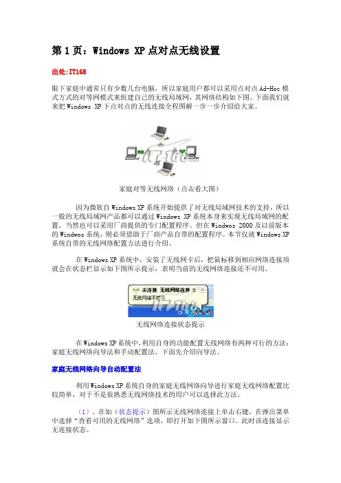 家庭点对点对等无线局域网全图解