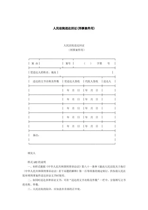 人民法院送达回证刑事案件用