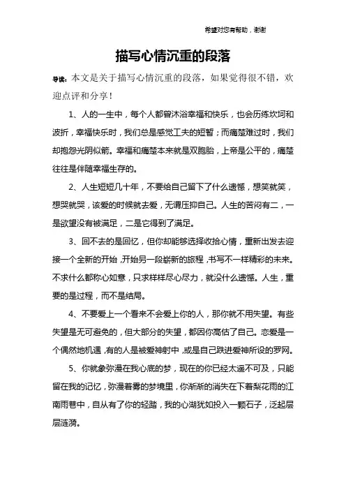 描写心情沉重的段落