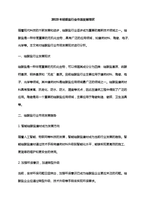 2023年硅酸盐行业市场发展现状