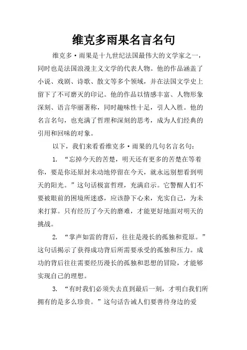 维克多雨果名言名句