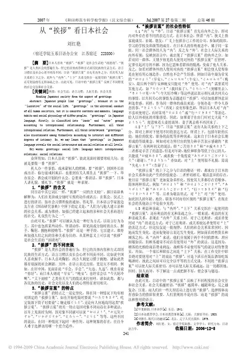 从_挨拶_看日本社会