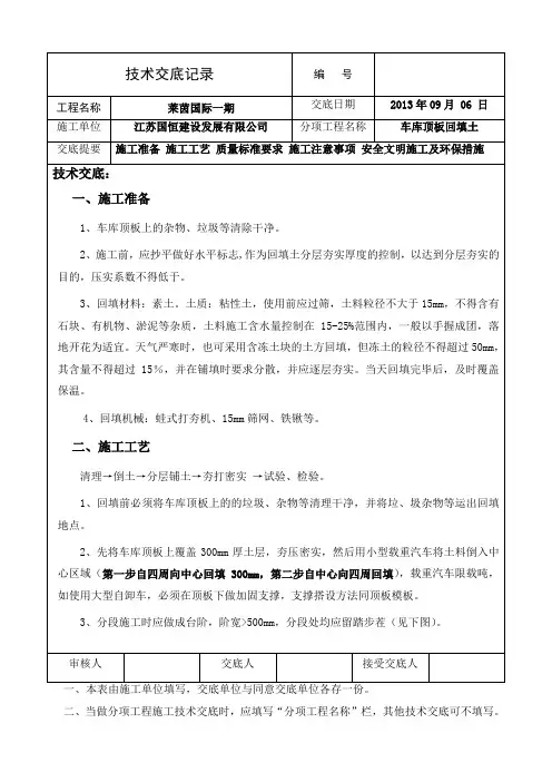 车库顶板土方回填技术交底