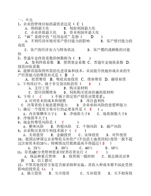 公司理财计算题
