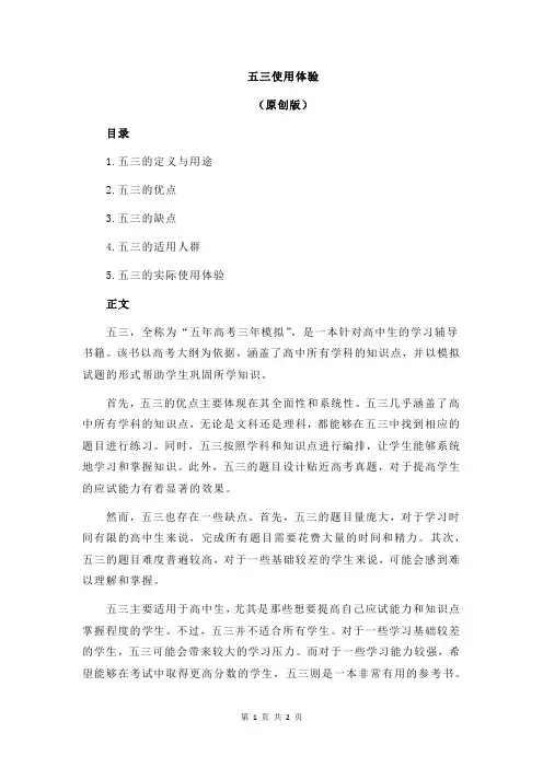 五三使用体验