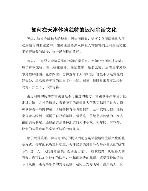 如何在天津体验独特的运河生活文化