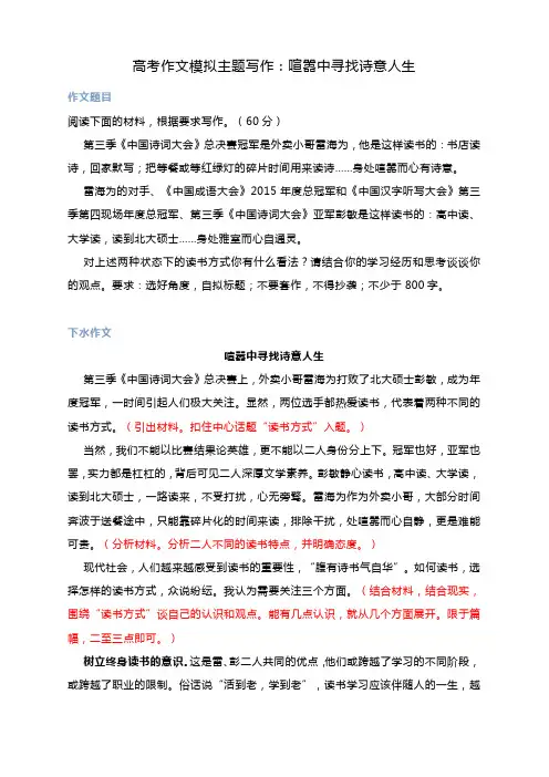 高考作文模拟主题写作：喧嚣中寻找诗意人生