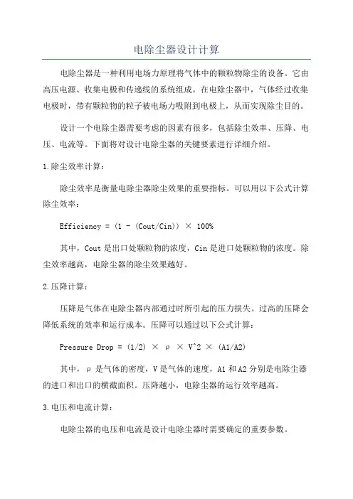 电除尘器设计计算