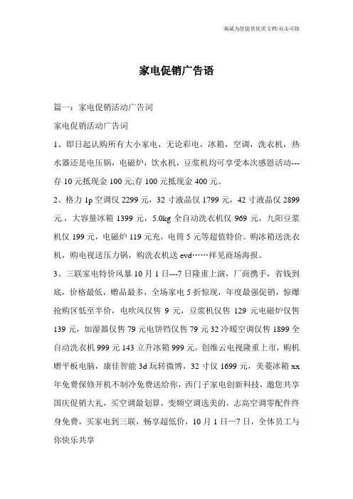家电促销广告语