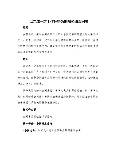 2024年以完成一定工作任务为期限劳动合同书