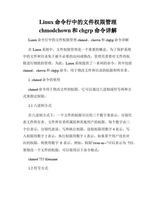 Linux命令行中的文件权限管理chmodchown和chgrp命令详解