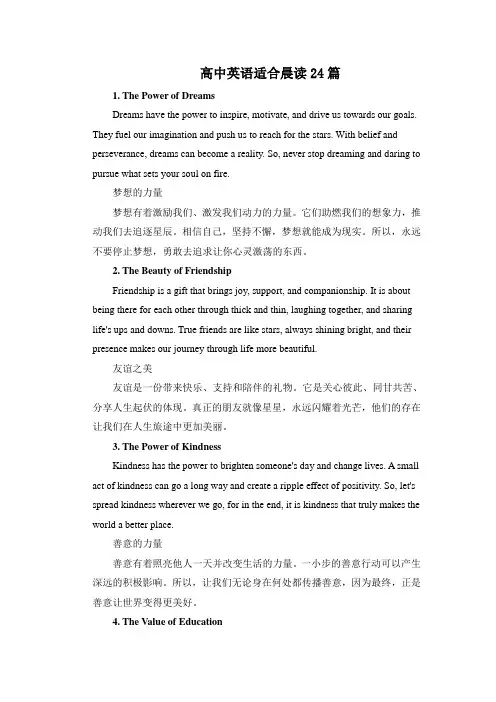 高中英语适合晨读24篇