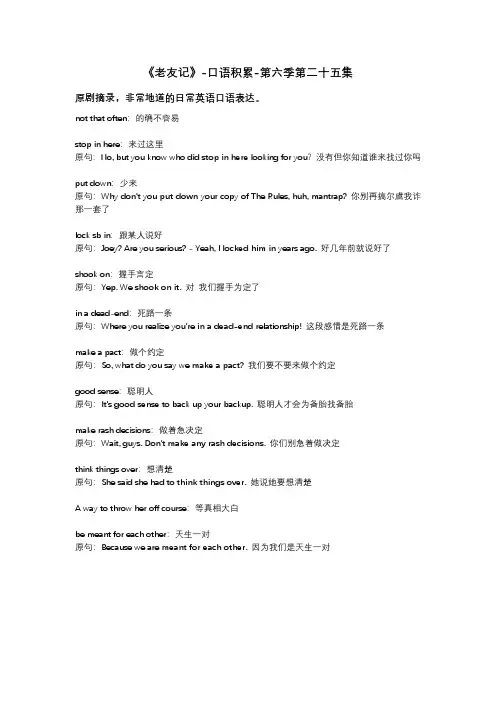 老友记-口语积累-第六季第二十五集