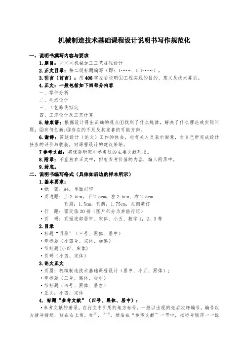 机械制造技术基础课程设计说明书写作规范-2022版