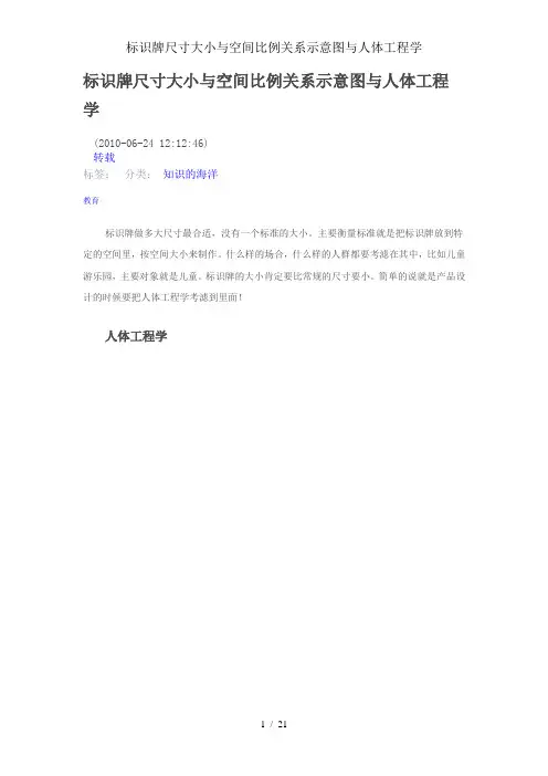 标识牌尺寸大小及空间比例关系示意图与人体工程学