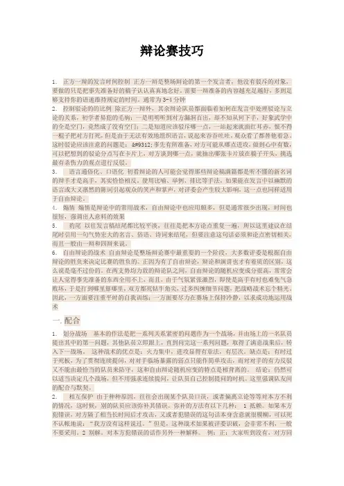 辩论赛技巧