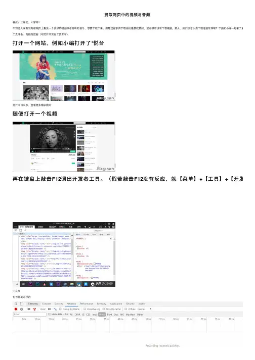 提取网页中的视频与音频