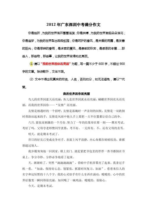 2012年广东深圳中考满分作文《我的世界因你而亮丽》7