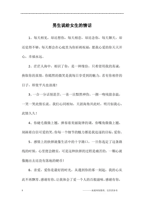 男生说给女生的情话