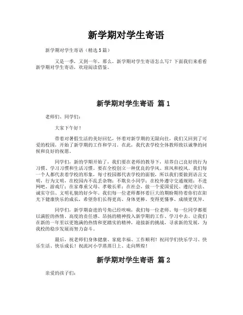新学期对学生寄语