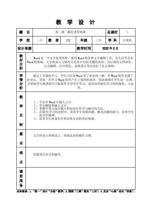 第二课 献给老师的歌