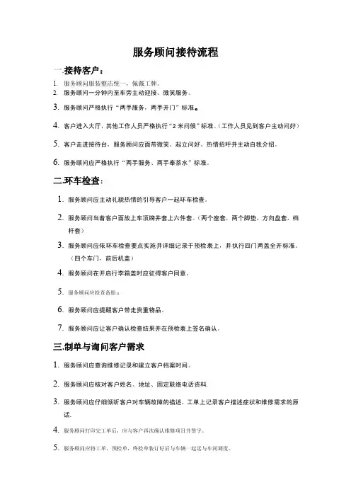 服务顾问接待流程