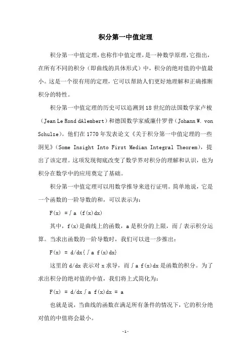 积分第一中值定理