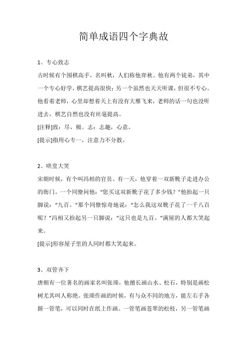 简单成语四个字典故