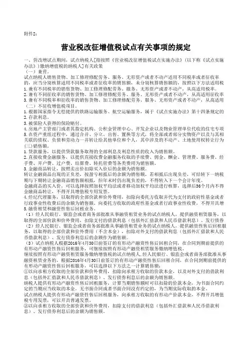 2016年新营改增法规汇编