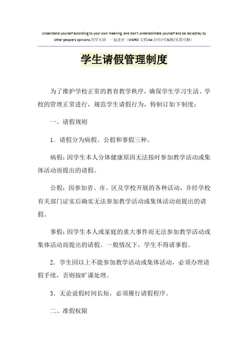 2021年学生请假管理制度