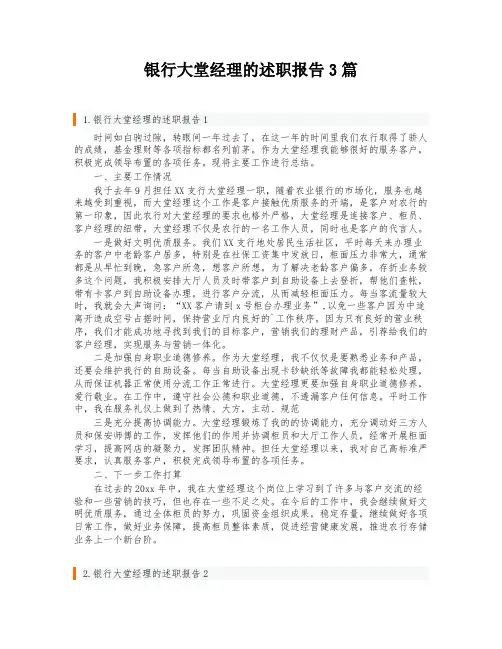银行大堂经理的述职报告3篇