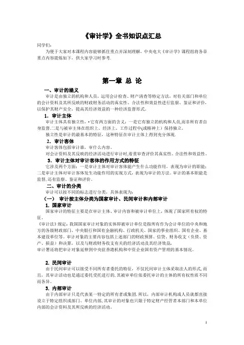 《审计学》全书知识点汇总