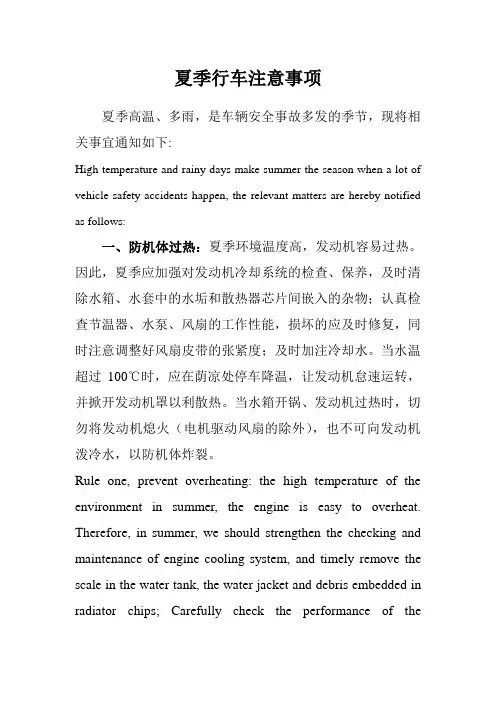 车辆夏季安全行车注意事项