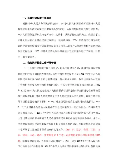 检察官工作职责