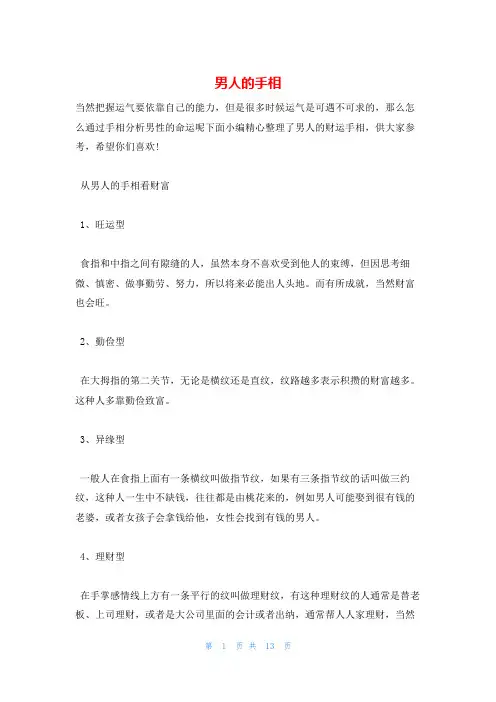 男人的手相