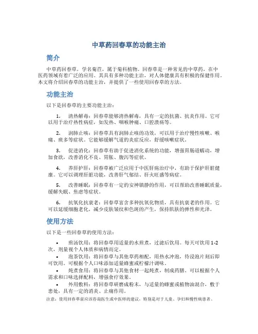 中草药回春草的功能主治