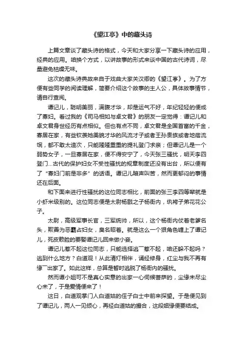 《望江亭》中的藏头诗